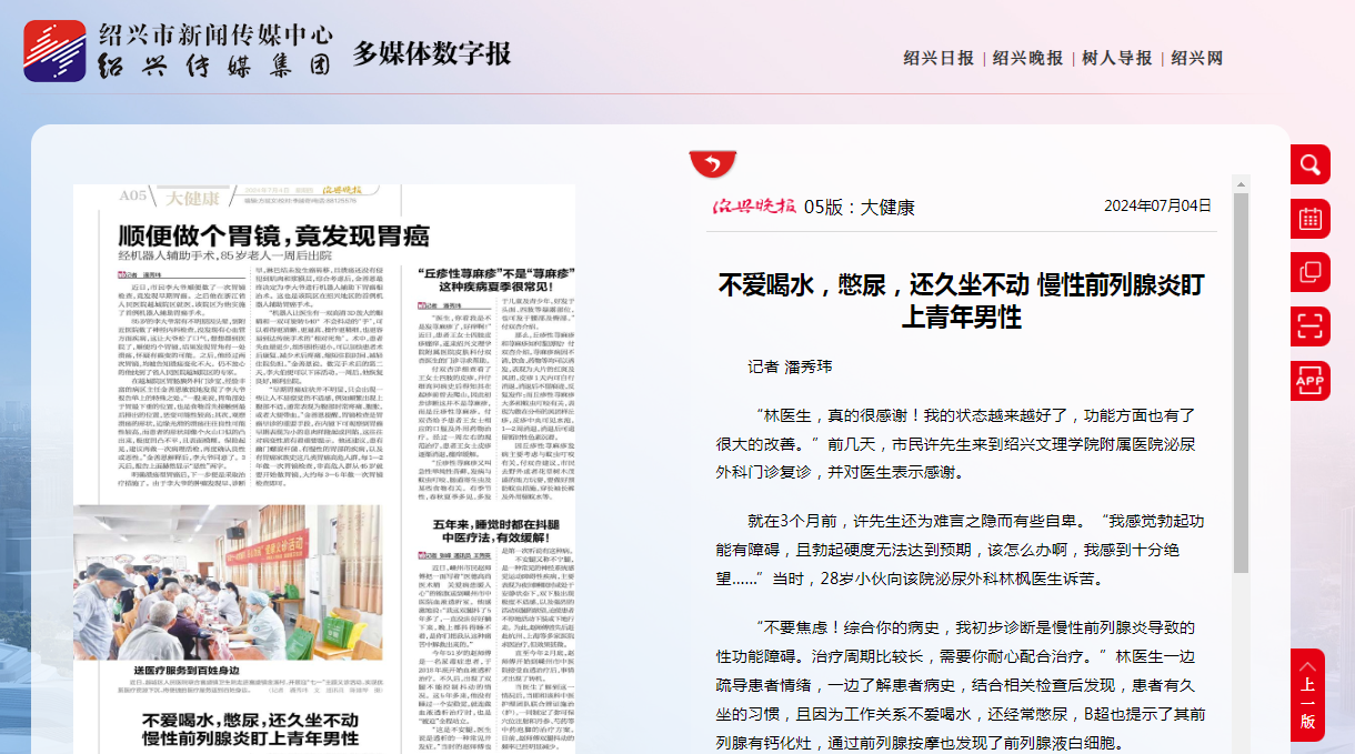 7.4晚报泌尿外科.png 7.4晚报泌尿外科.png