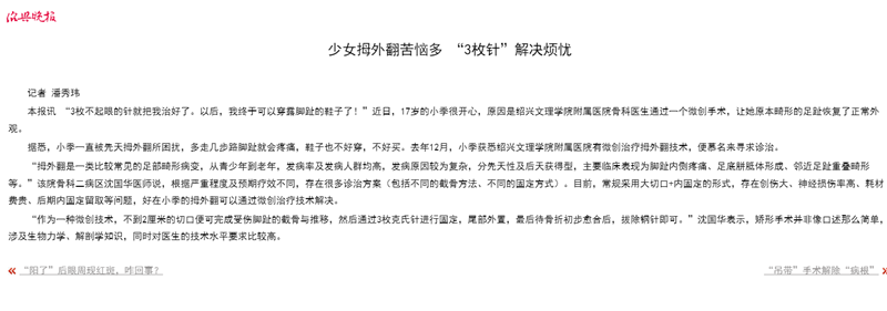 绍兴晚报1.5.png