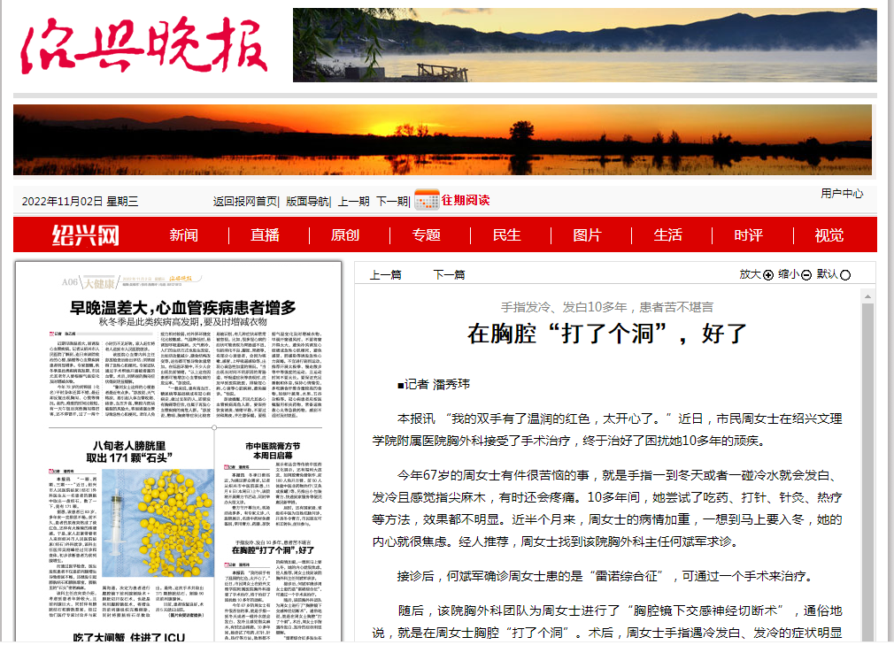 11.2绍兴晚报.png 11.2绍兴晚报.png