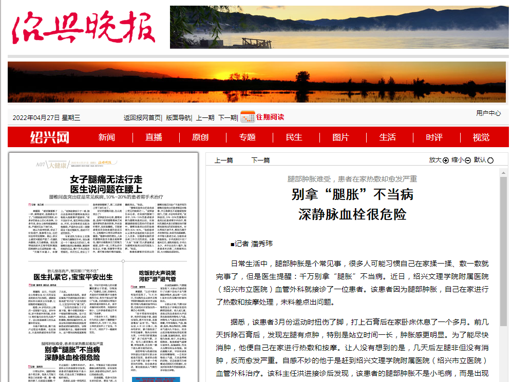 4.27晚报静脉血栓.png 4.27晚报静脉血栓.png