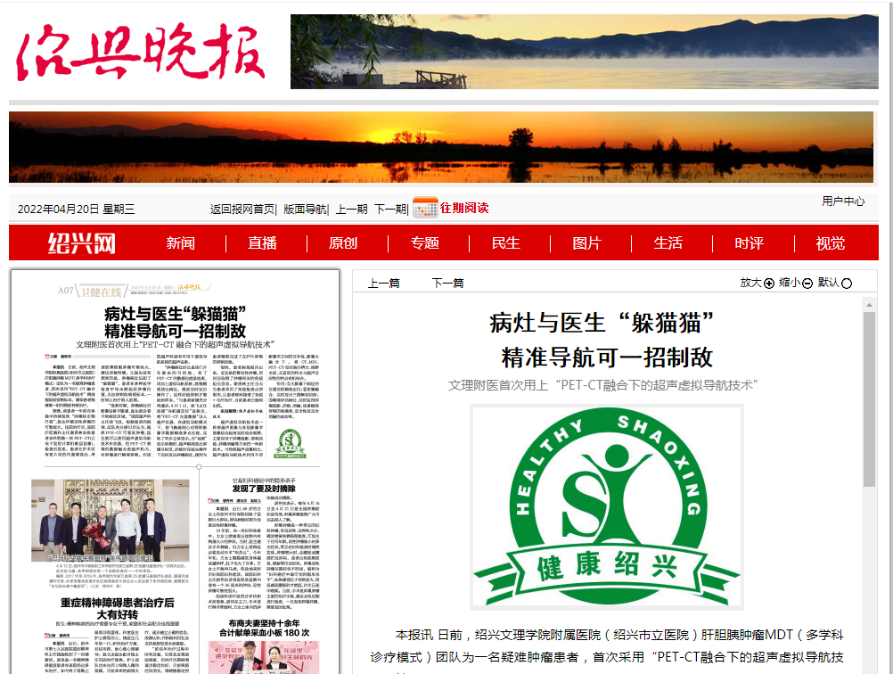 4.20绍兴晚报.png 4.20绍兴晚报.png