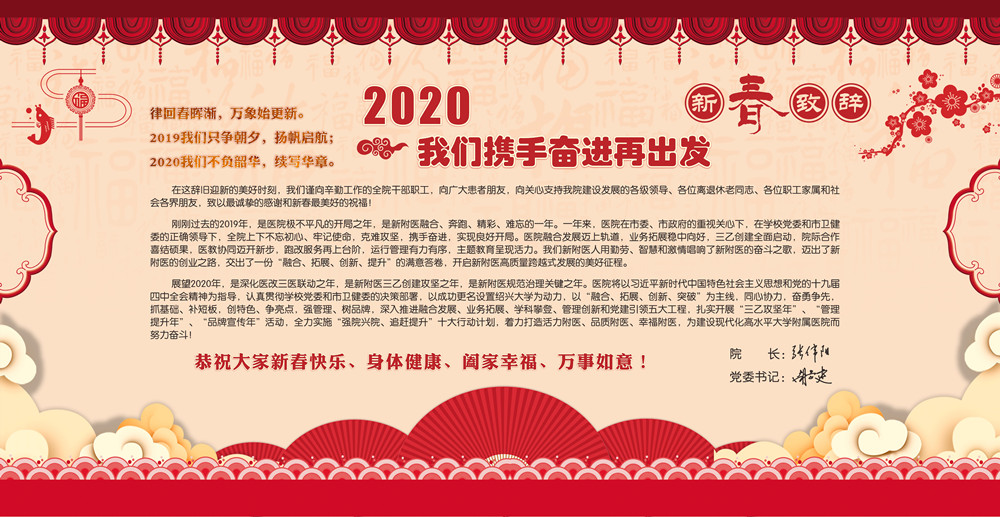 新春致辞——2020,我们携手奋进再出发_副本.jpg 新春致辞——2020,我们携手奋进再出发_副本.jpg