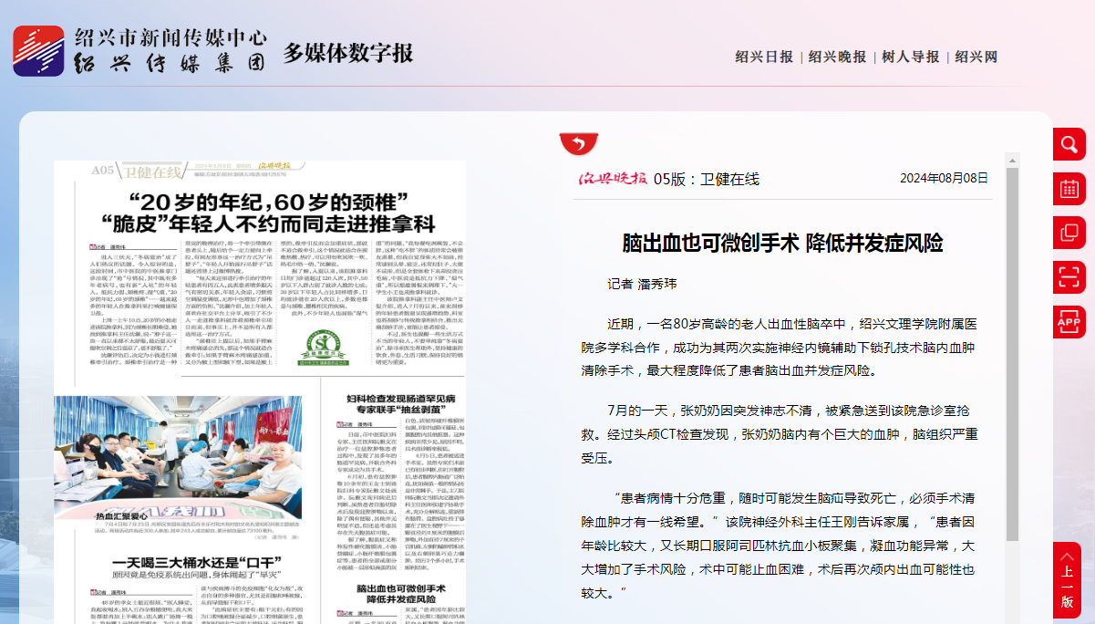 8.8绍兴晚报.png 8.8绍兴晚报.png
