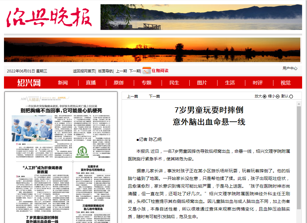 6.1绍兴晚报.png 6.1绍兴晚报.png