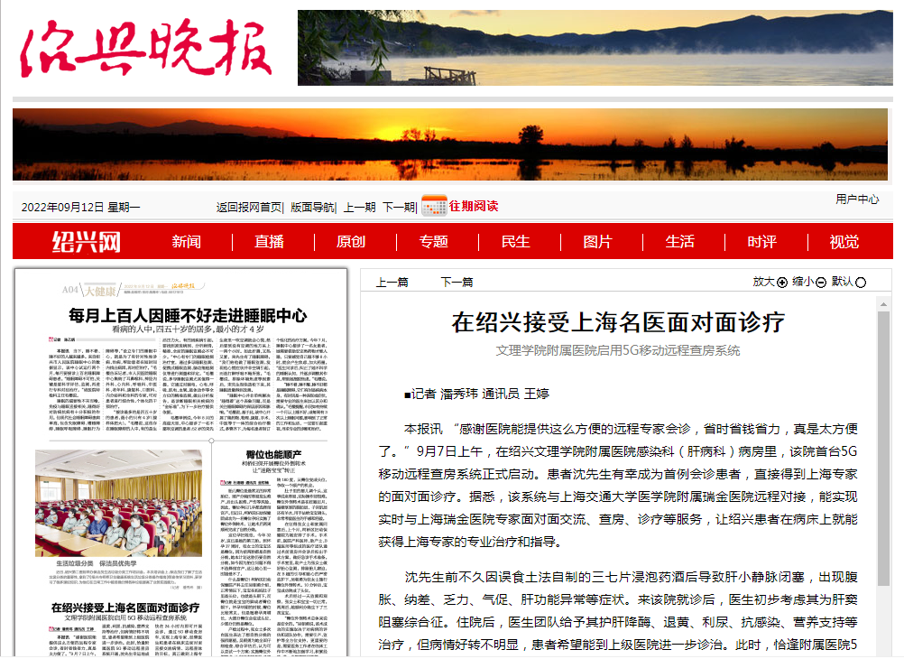 9.12绍兴晚报.png