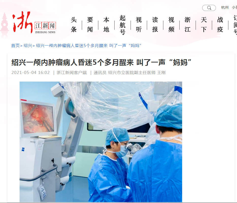 5.4神外浙江新闻客户端.png 5.4神外浙江新闻客户端.png