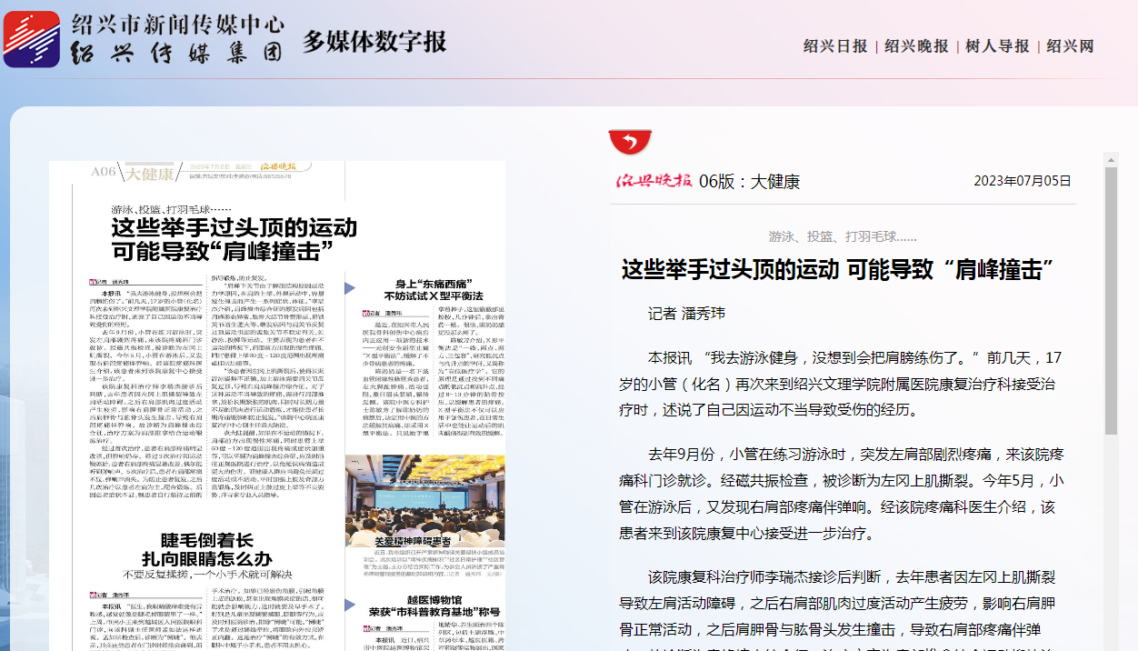 7.5绍兴晚报.png 7.5绍兴晚报.png