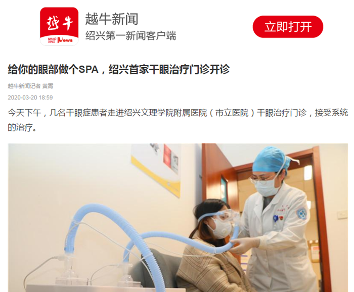 3.20越牛,干眼门诊.png 3.20越牛,干眼门诊.png