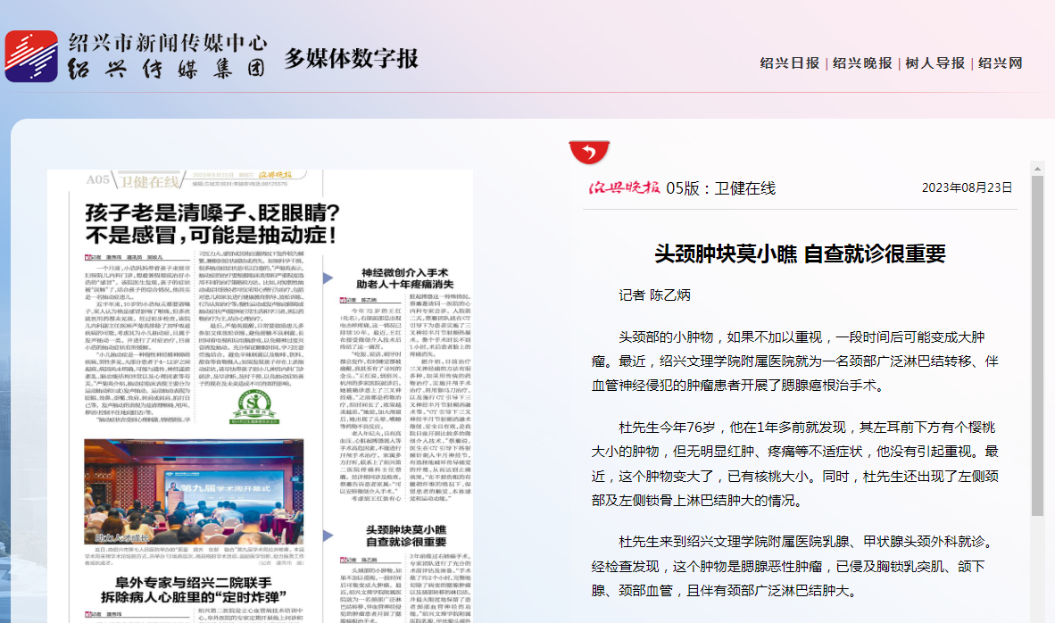 8.23绍兴晚报.png