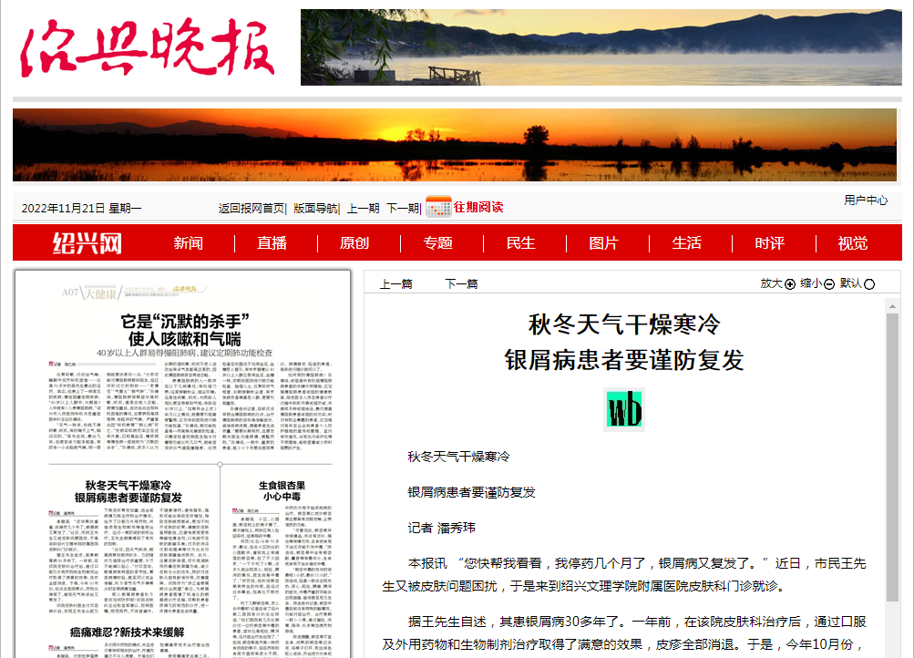 11.21绍兴晚报.png 11.21绍兴晚报.png
