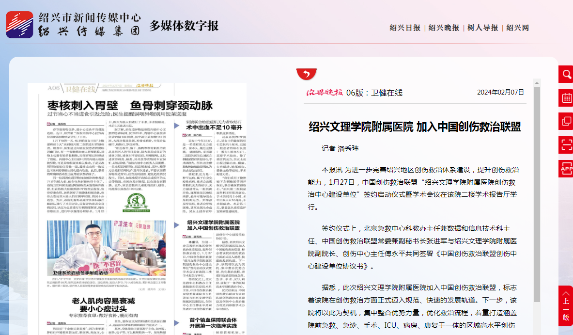 2.7绍兴晚报.png 2.7绍兴晚报.png