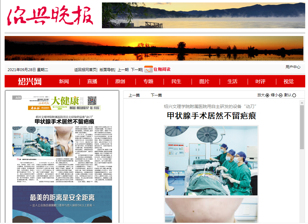 9.28绍兴晚报.png 9.28绍兴晚报.png