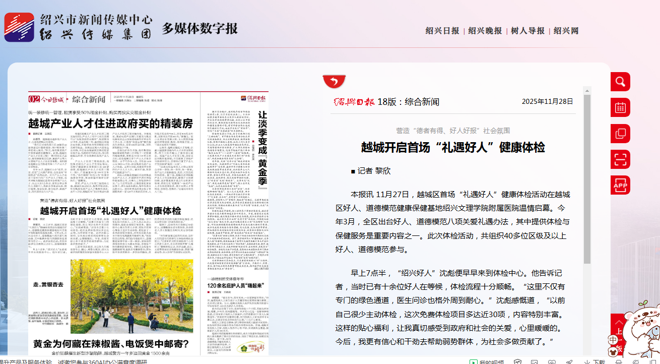 11.28绍兴晚报.png