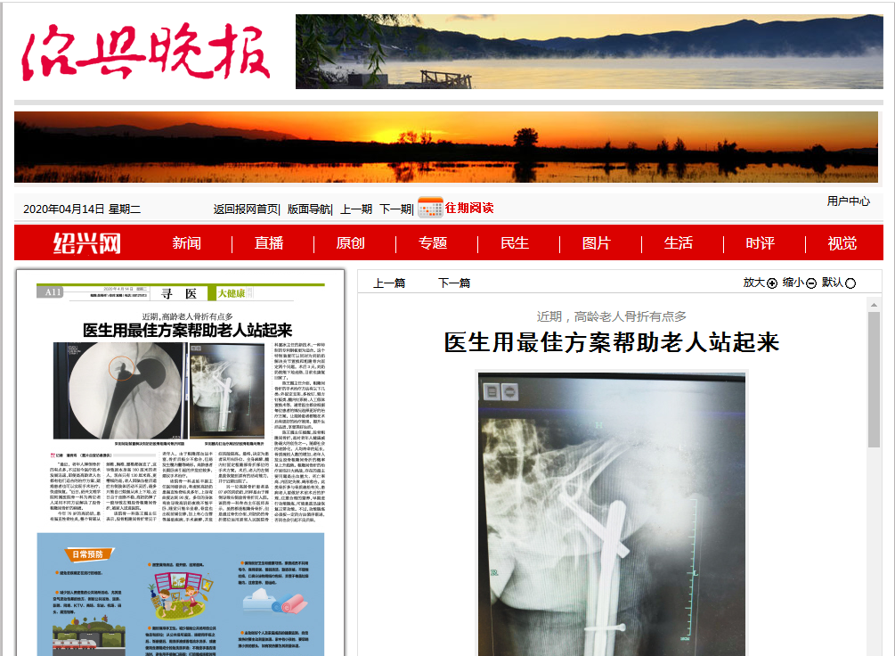 4.14绍兴晚报.png