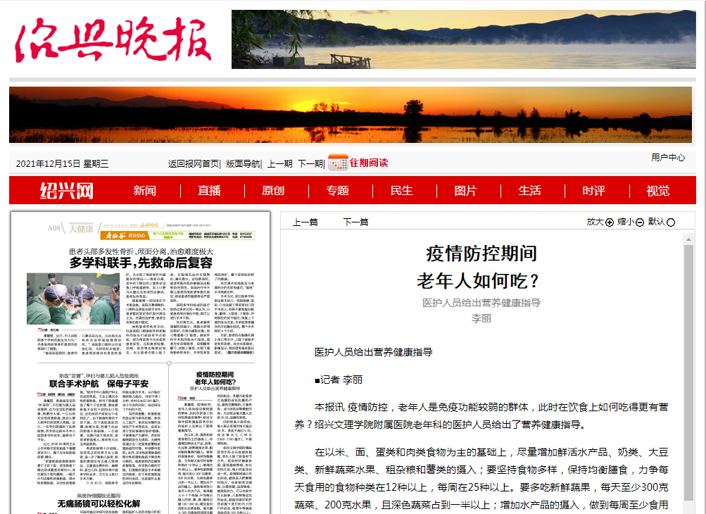 12.15晚报老年人如何吃.png 12.15晚报老年人如何吃.png