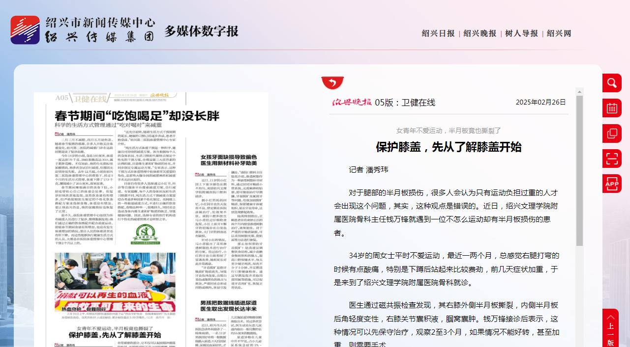 2.27晚报-骨科.png 2.27晚报-骨科.png