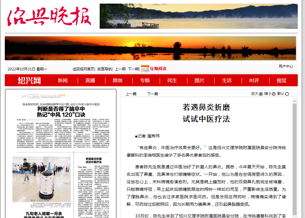 10.31晚报鼻炎.png 10.31晚报鼻炎.png