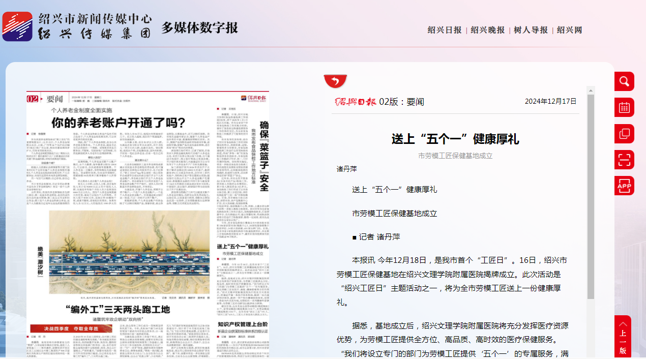 12.17绍兴日报.png
