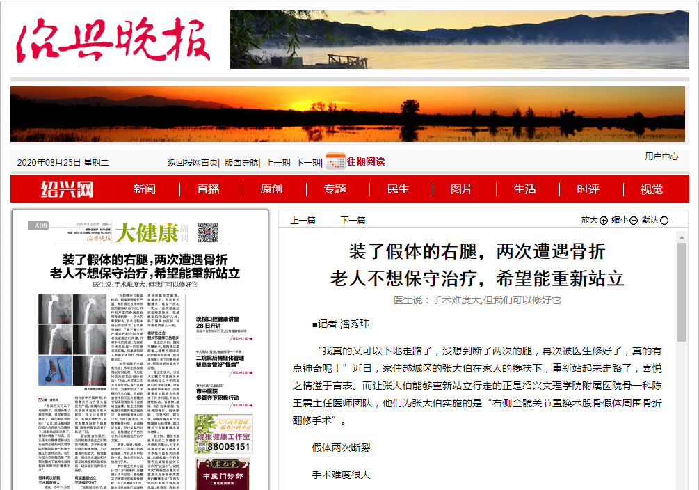 8.25绍兴晚报.png 8.25绍兴晚报.png
