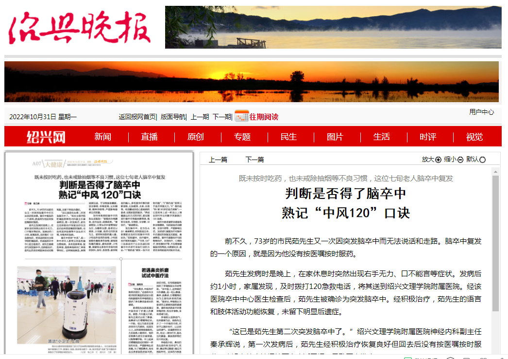 10.31绍兴晚报.png 10.31绍兴晚报.png