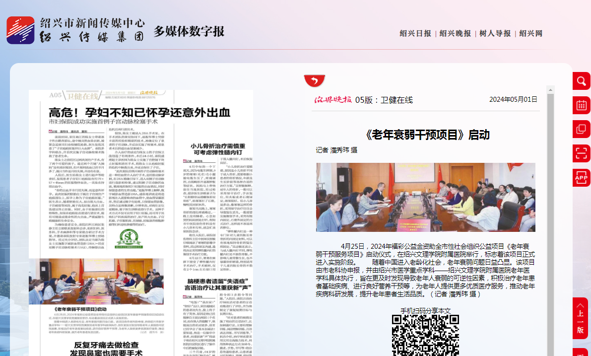 5.1晚报老年干预.png