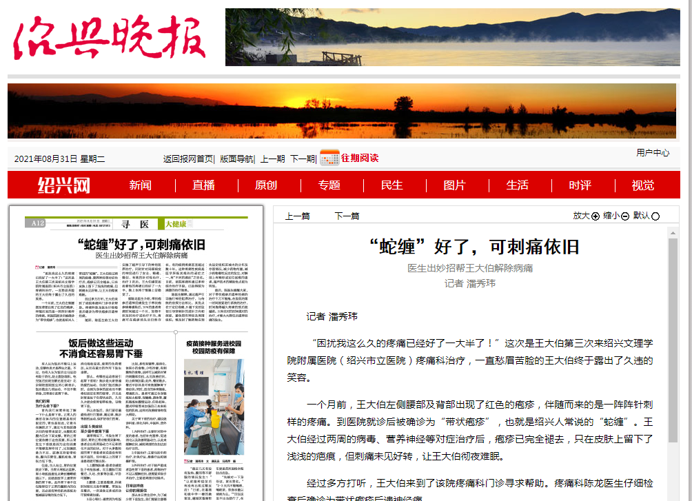 8.31绍兴晚报疼痛科.png 8.31绍兴晚报疼痛科.png
