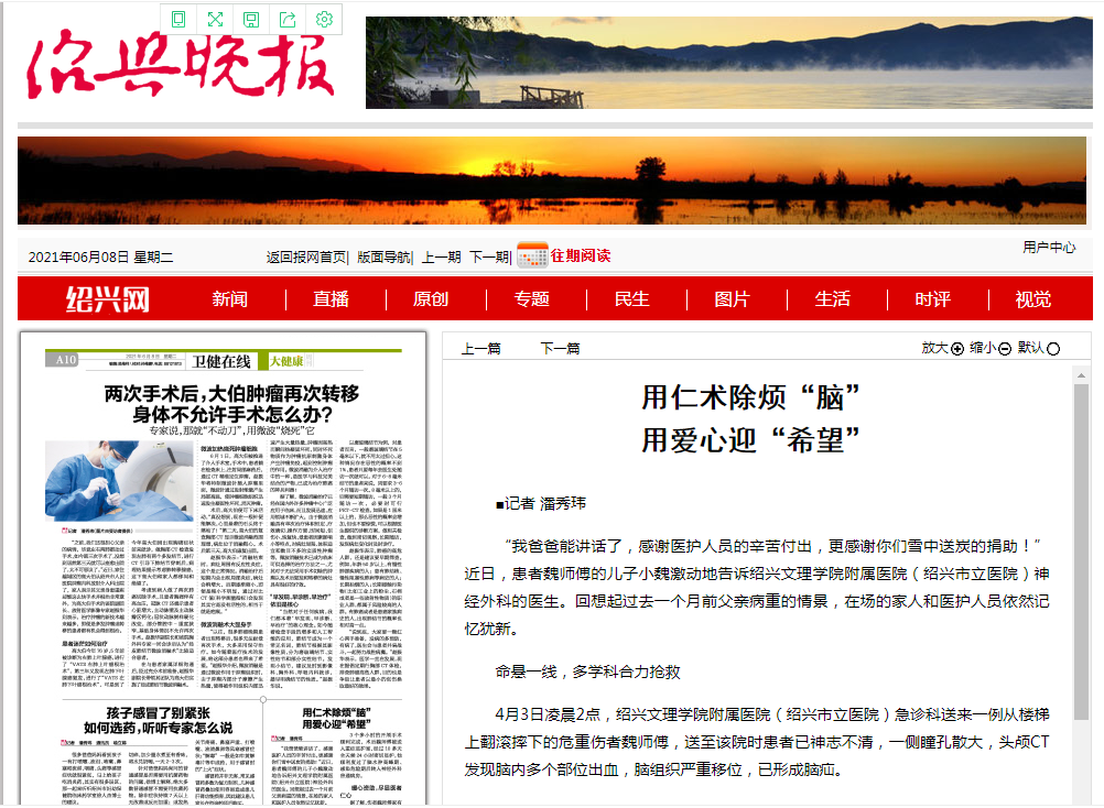 6.8绍兴晚报(用仁术除烦恼).png 6.8绍兴晚报(用仁术除烦恼).png