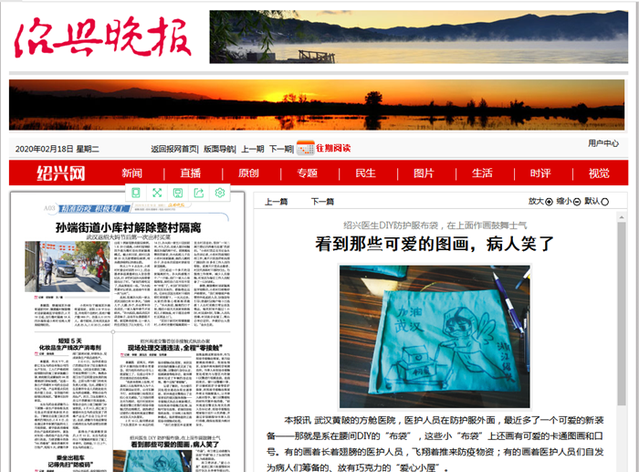 2.18绍兴晚报.png