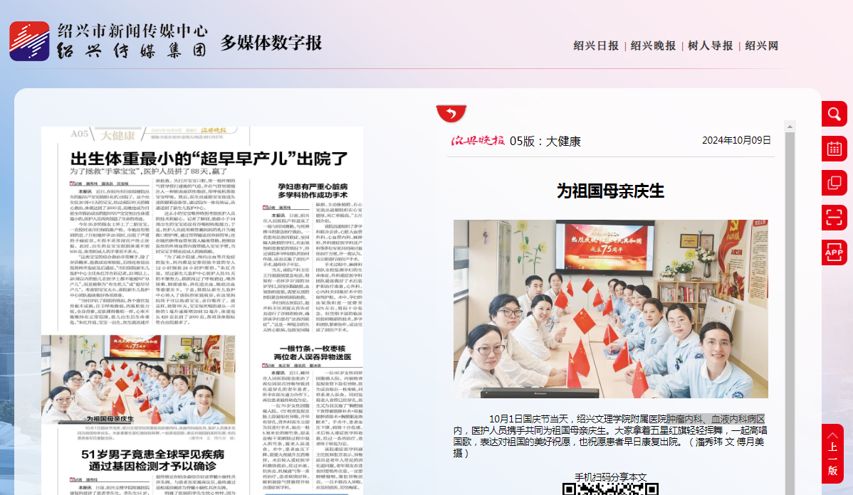 10.9绍兴晚报.png 10.9绍兴晚报.png