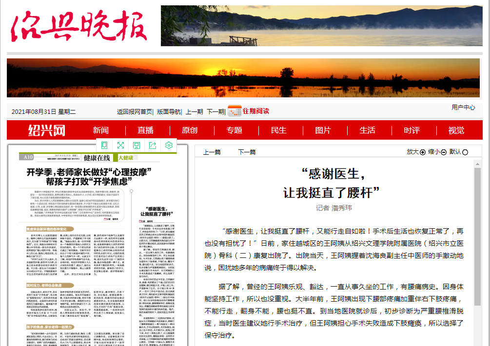 8.31绍兴晚报骨二.png 8.31绍兴晚报骨二.png