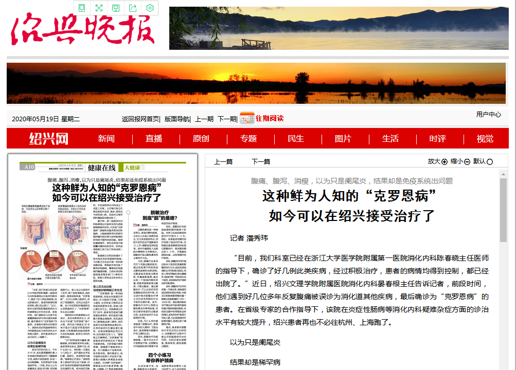 5.19绍兴晚报.png 5.19绍兴晚报.png
