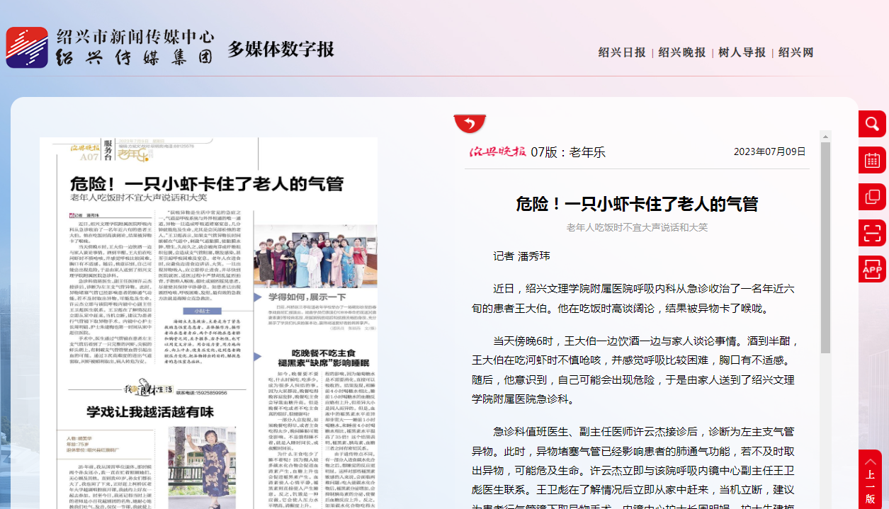 7.10绍兴晚报.png 7.10绍兴晚报.png