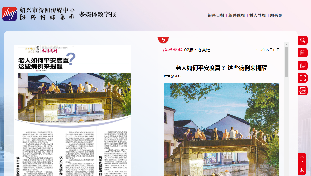 7.14绍兴晚报.png
