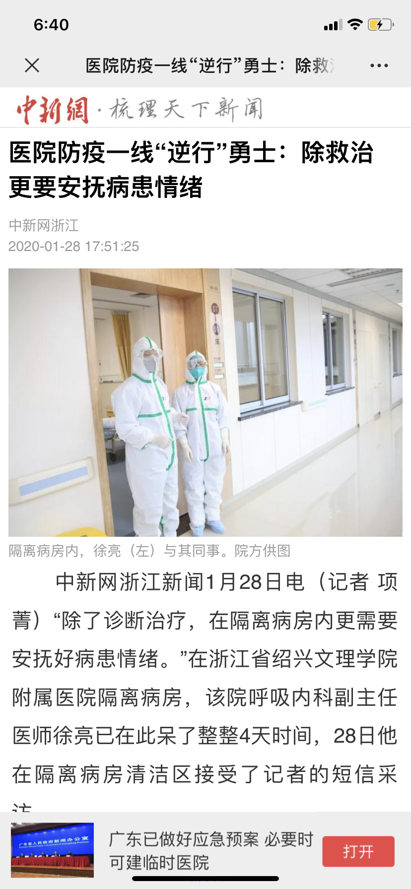 20200128【中新社】医院防疫一线“逆行”勇士:除救治更要安抚病患情绪.png 20200128【中新社】医院防疫一线“逆行”勇士:除救治更要安抚病患情绪.png