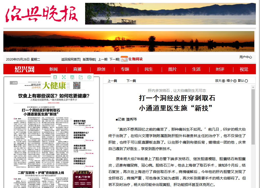 5.26绍兴晚报.png 5.26绍兴晚报.png