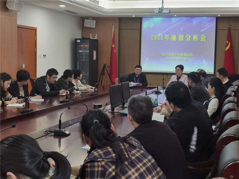 11.15廉政分析会.png