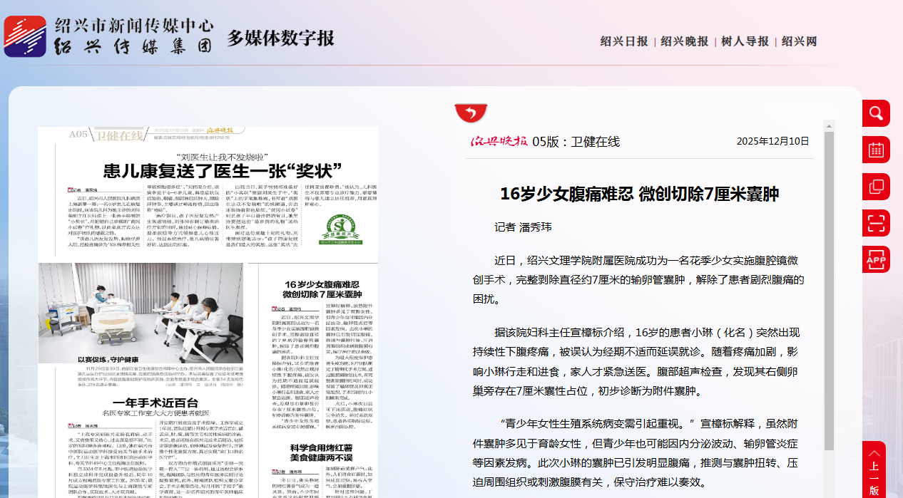 12.10晚报（16岁少女腹痛难忍）.png