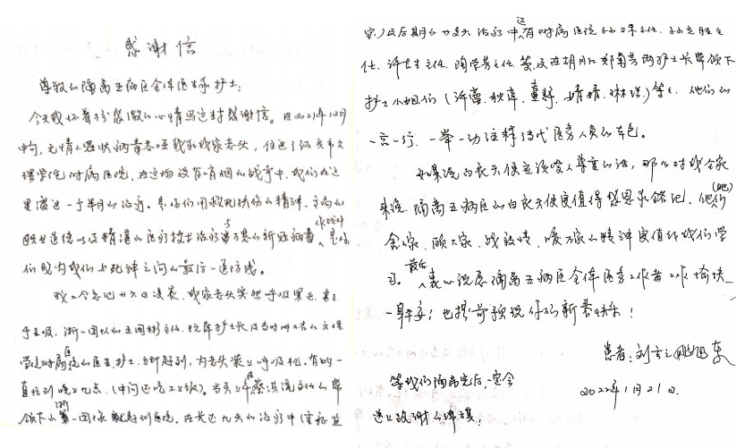 感谢信1.jpg