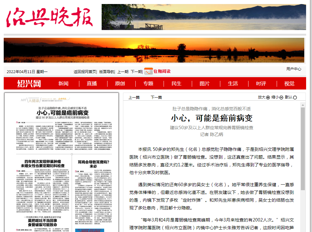 4.11绍兴晚报.png 4.11绍兴晚报.png