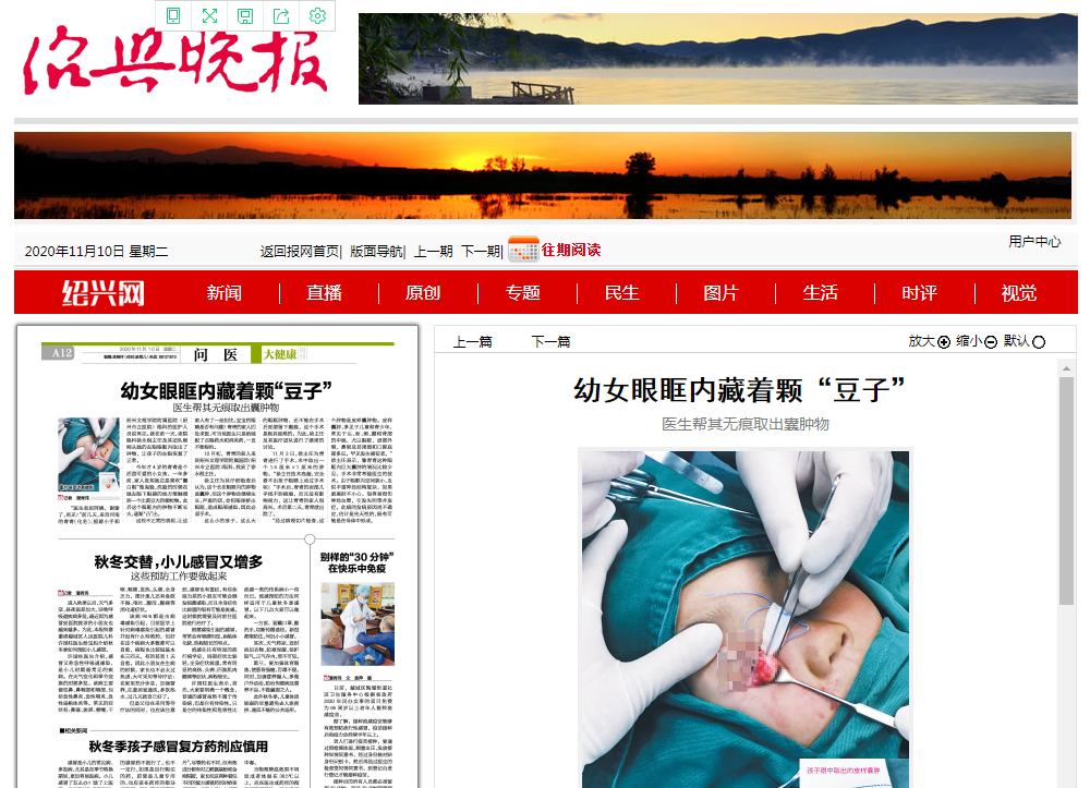11.10绍兴晚报.png 11.10绍兴晚报.png