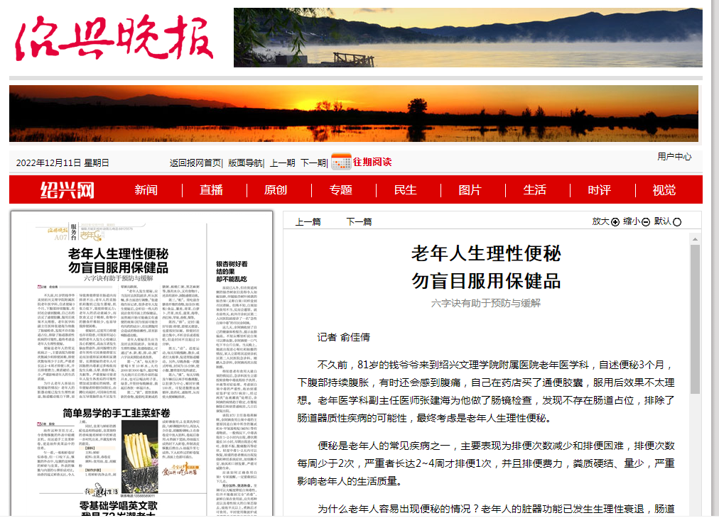 12.11绍兴晚报.png 12.11绍兴晚报.png