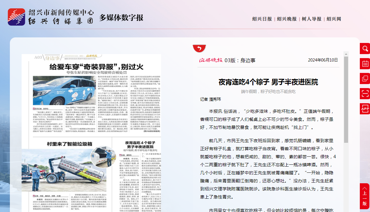 6.10绍兴晚报.png 6.10绍兴晚报.png