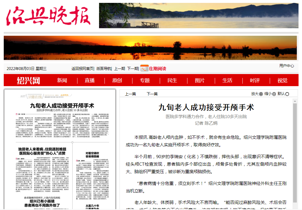 8.3晚报九旬老人.png
