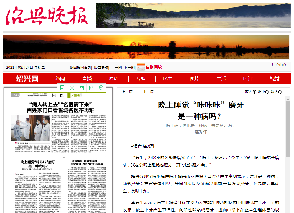 8.24绍兴晚报.png 8.24绍兴晚报.png