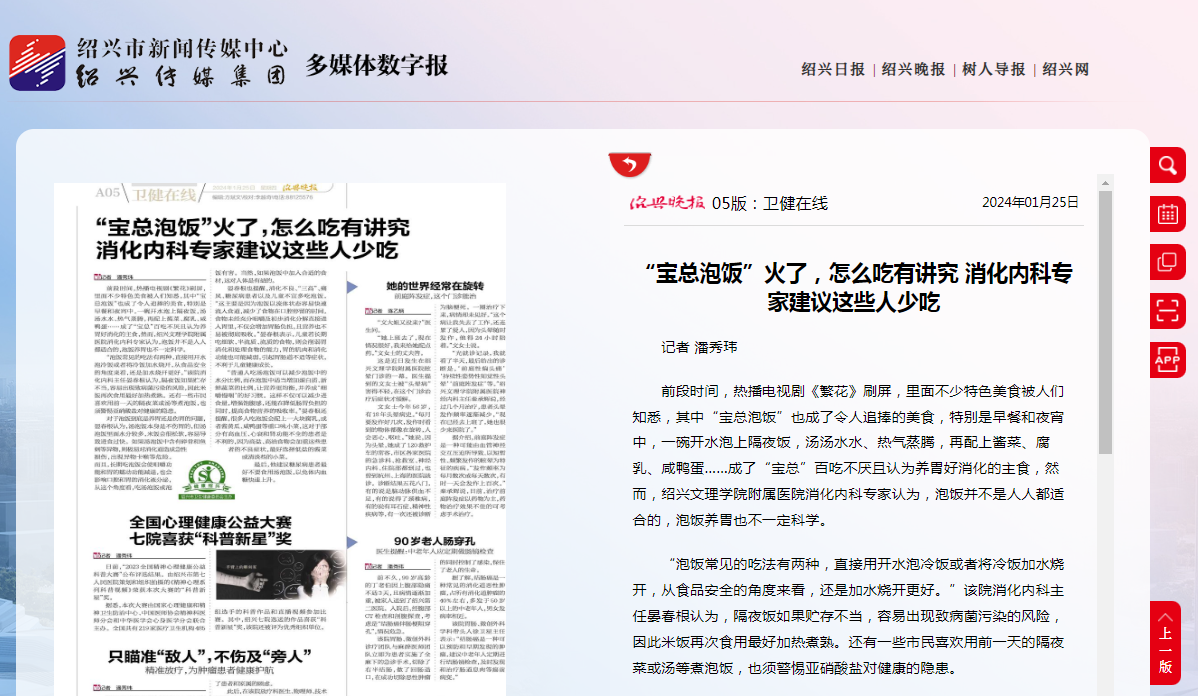 1.25绍兴晚报.png 1.25绍兴晚报.png