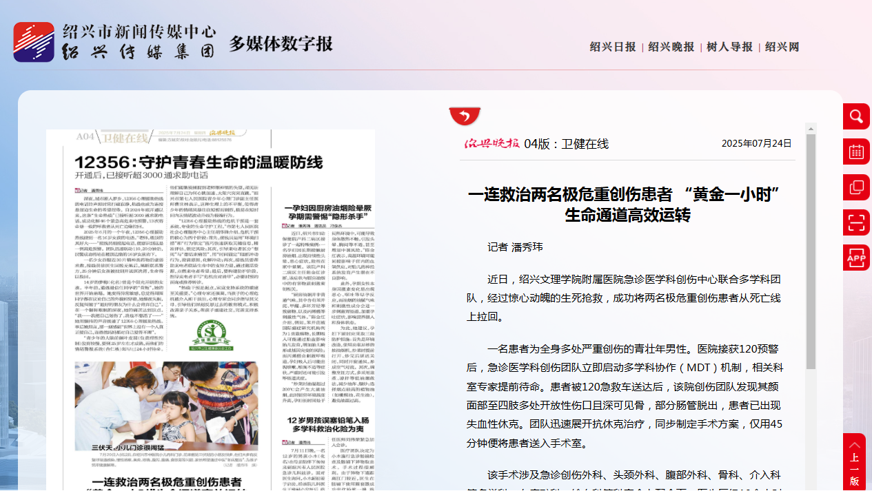7.24晚报.png