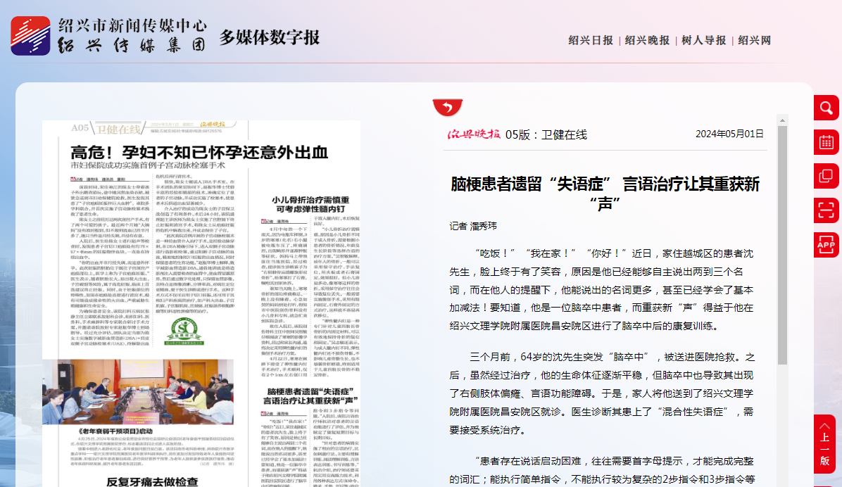 5.1脑梗晚报.png