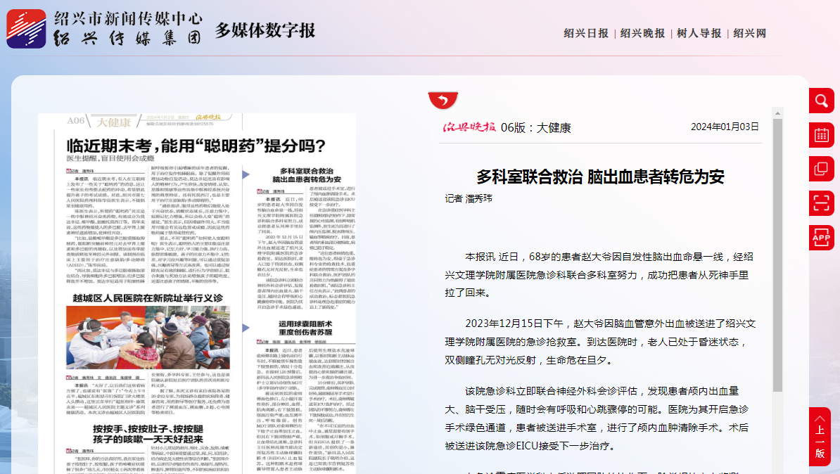 1.3绍兴晚报.png 1.3绍兴晚报.png