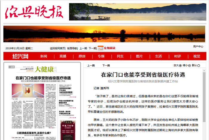 11-26绍兴晚报.png