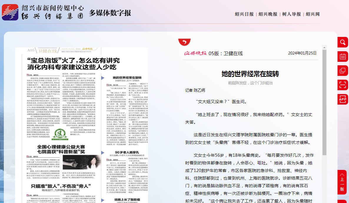 绍兴晚报1.25-2.png